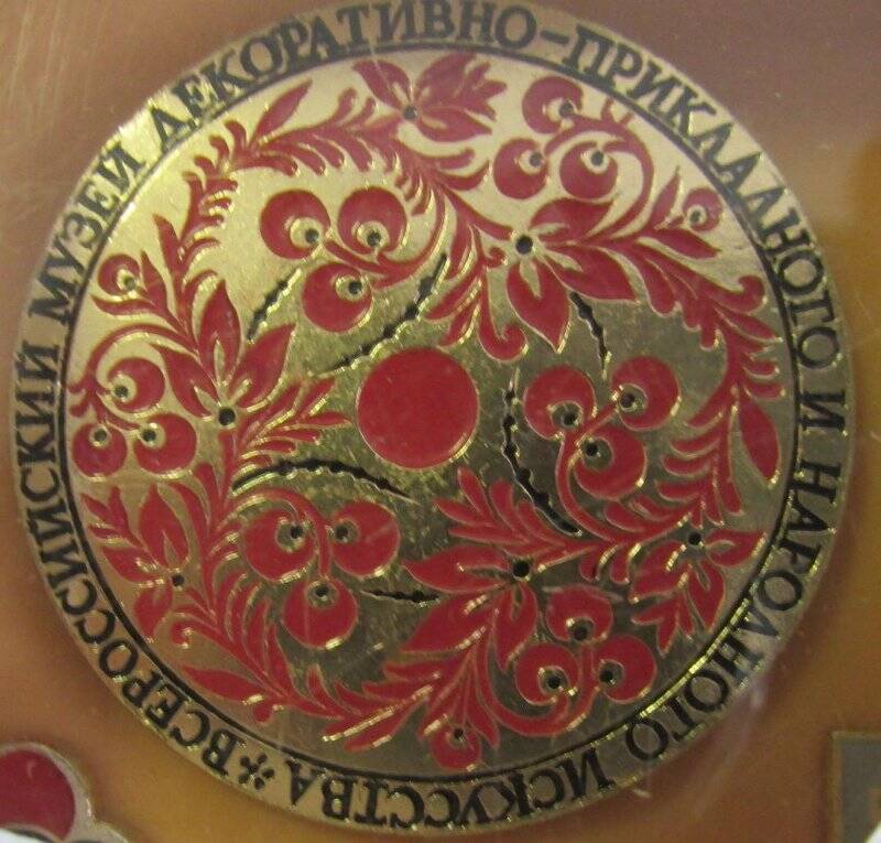 Значок из коллекции:Знак «Всероссийский  музей декоративно-прикладного народного искусства».