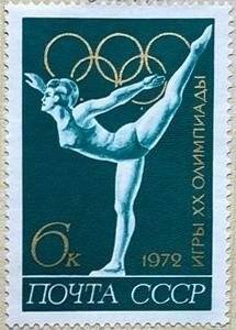 Марка «Летние Олимпийские игры - Мюнхен; гимнастика»