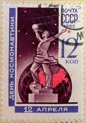 Марка «День Космонавтики 12 апреля». Погашена