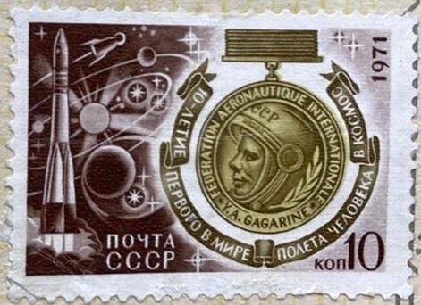 Марка «День космонавтики, 1971 год; 10-летие первого полета человека в космос, медаль Гагарина»