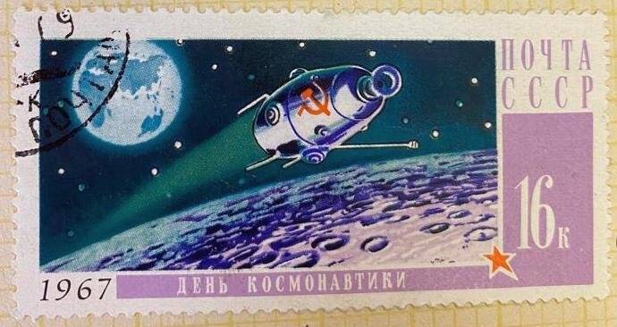 Марка «День Космонавтики». Погашена