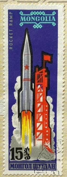 Марка «Советские космические исследования, запуск ракеты». Погашена