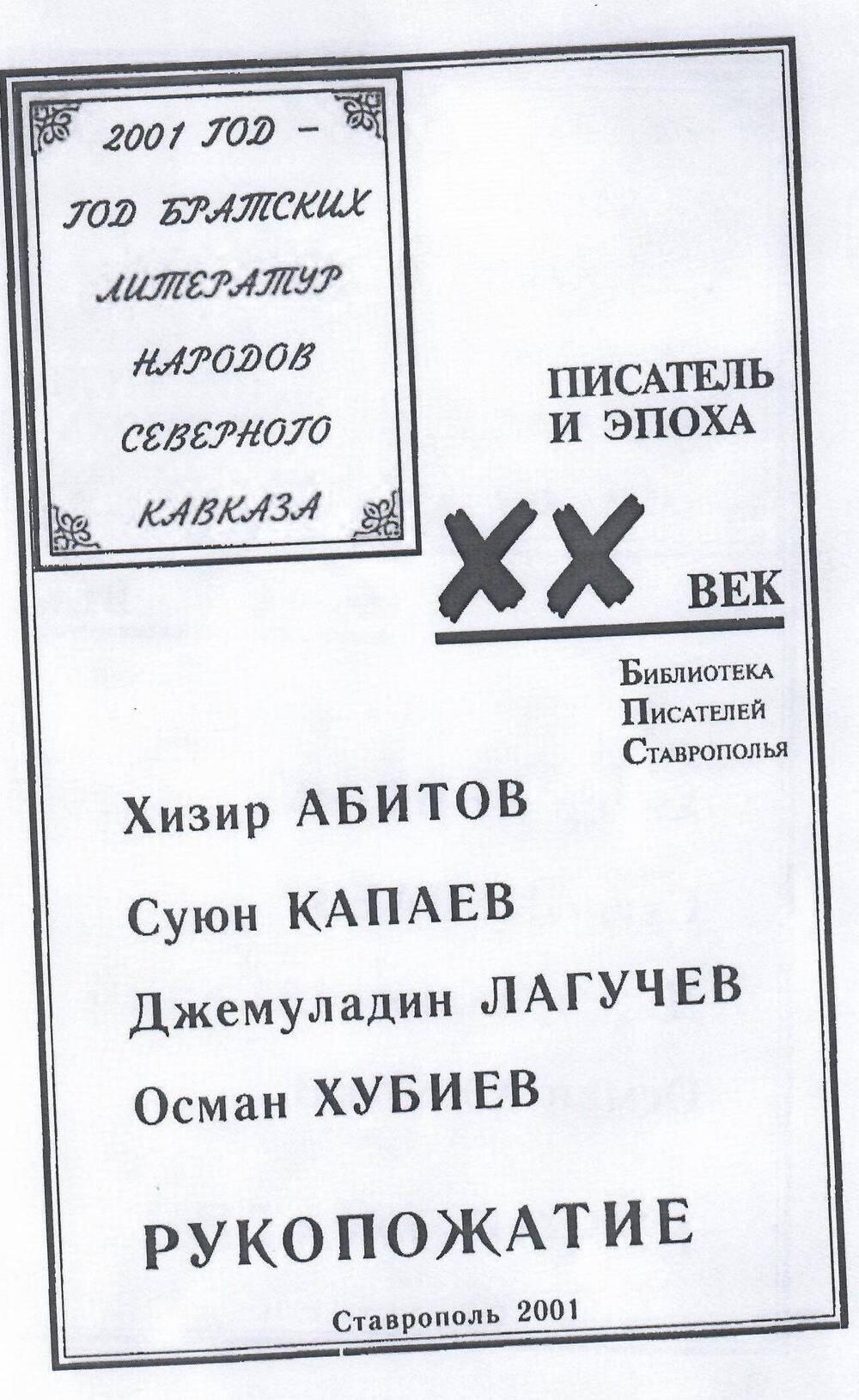 Книга Писатель и эпоха XX век,