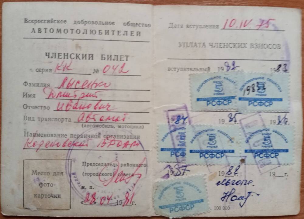 Членский билет КК №042 Лысенко Д.И.