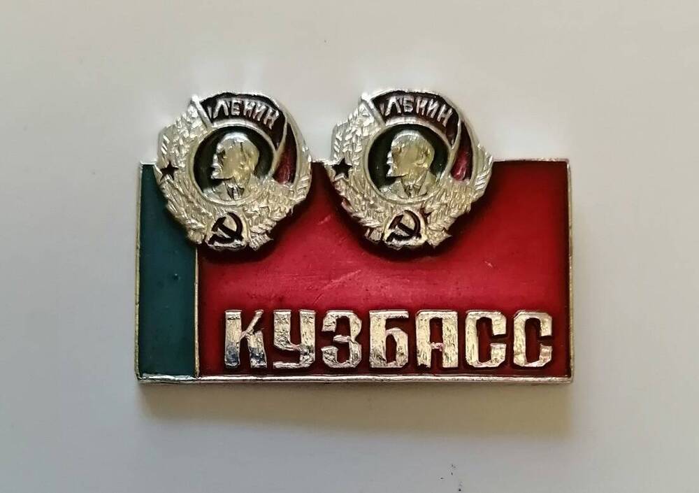 Знак  Кузбасс.