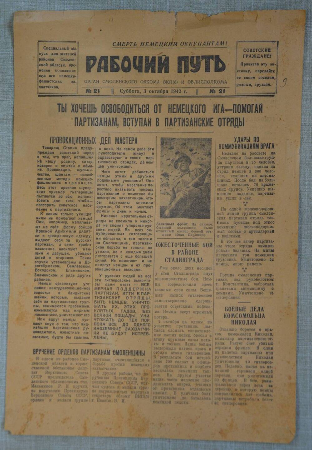 Газета Рабочий путь  от 3.10.1942 г.