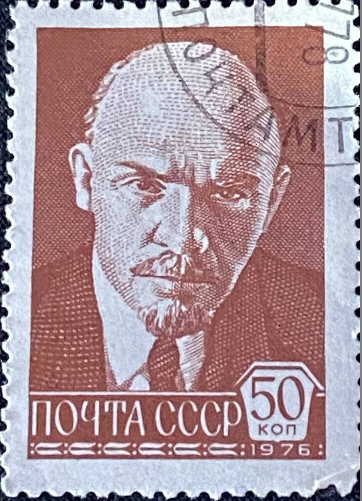 Марка почтовая В.И. Ленин
