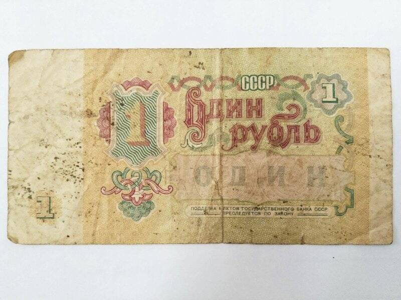 Билет государственного банка СССР. 1 рубль 1991 г. БО 4372795