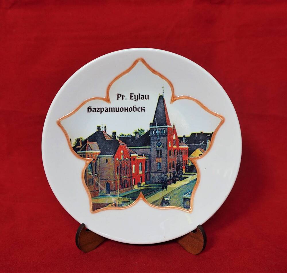 Тарелка сувенирная Pr.Eylau - Багратионовск.