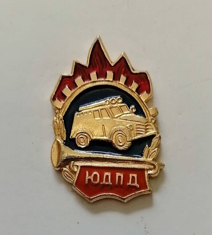 Нагрудный знак ЮДПД.