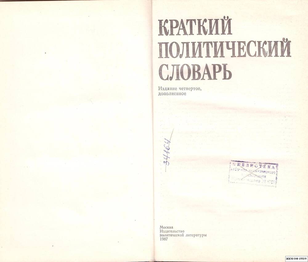 Коллекция книг по истории СССР,словари,справочники.Получены через Марченко Л.С.