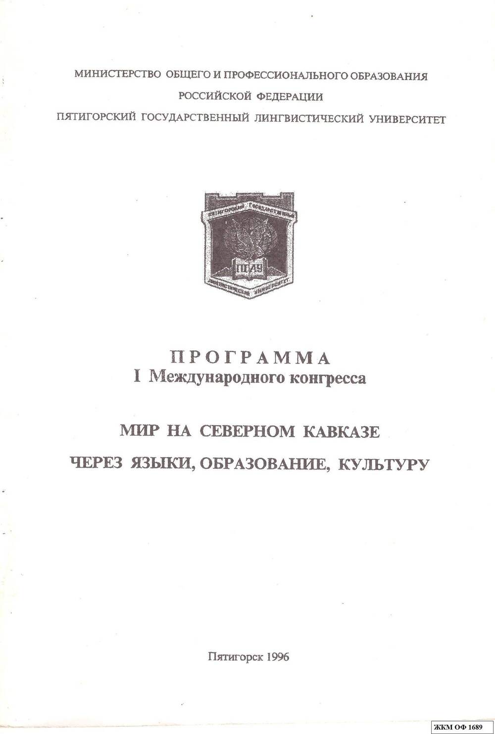 Программа I.Международного конгресса.