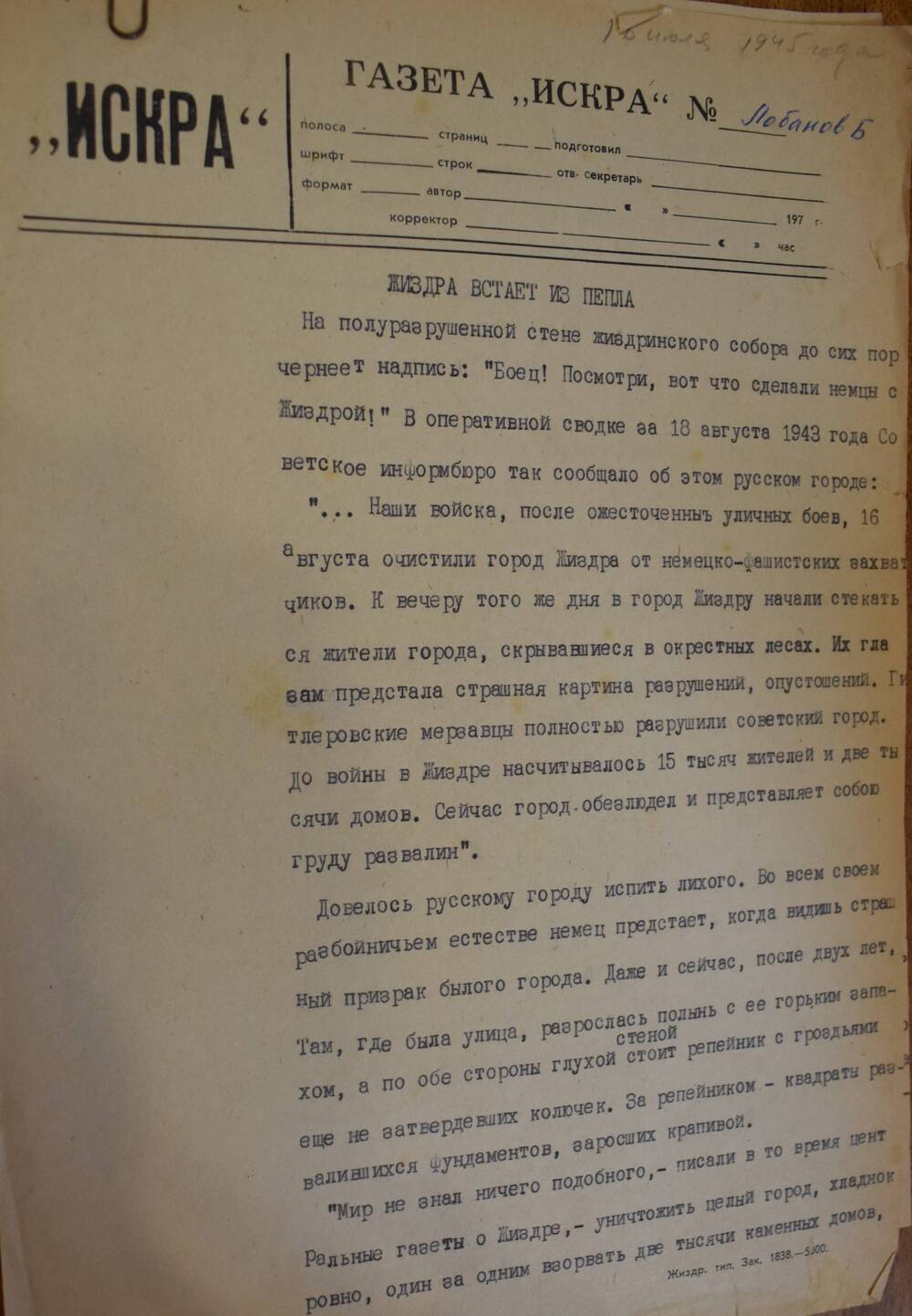Г. Жиздра.  Газета « Искра» от 18 июля 1945 г.  Б. Лобанов « Жиздра встает из пепла»