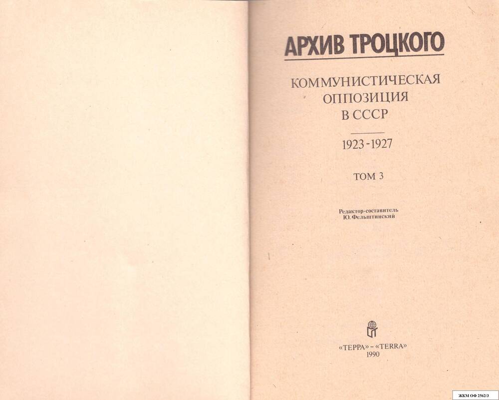 Книга. Архив Троцкого.