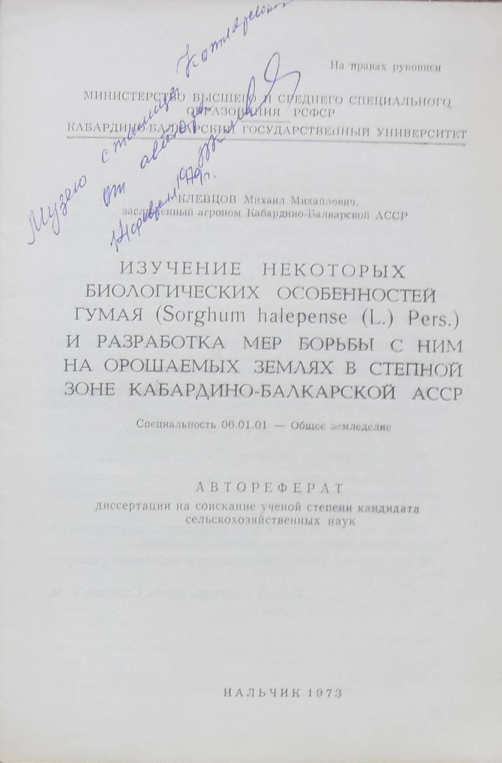 Автореферат Клевцова М.М.