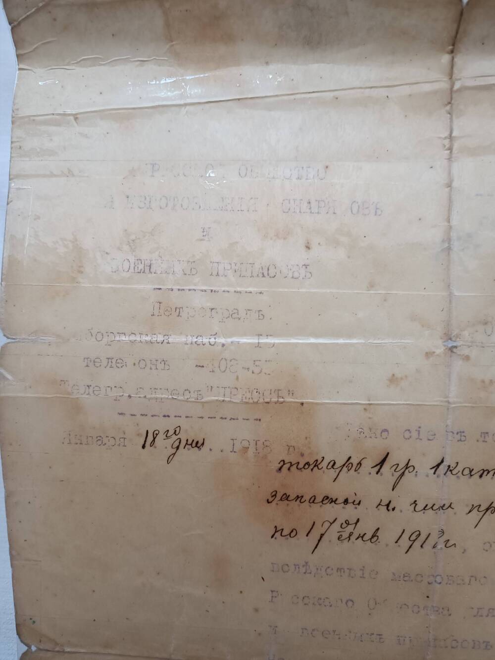 Удостоверение на имя Георгиевского Василия Яковлевича, выданное 18 января 1918 г.