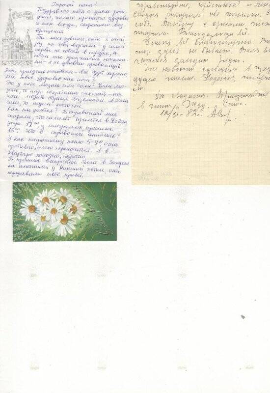 Документ. Письмо Г.С.Глазырину от дочери Елены