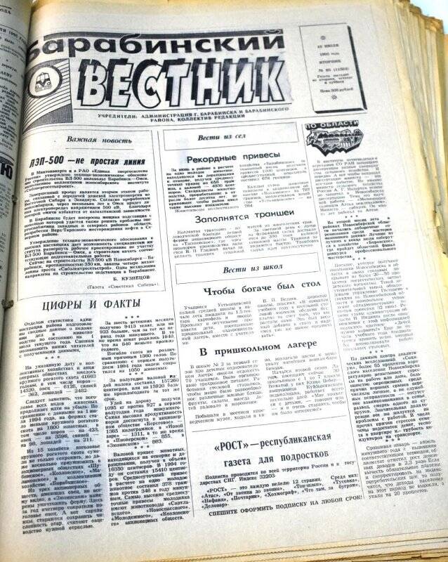 Газета. Барабинский вестник 18   июля 1995 года,  № 83 (11584).