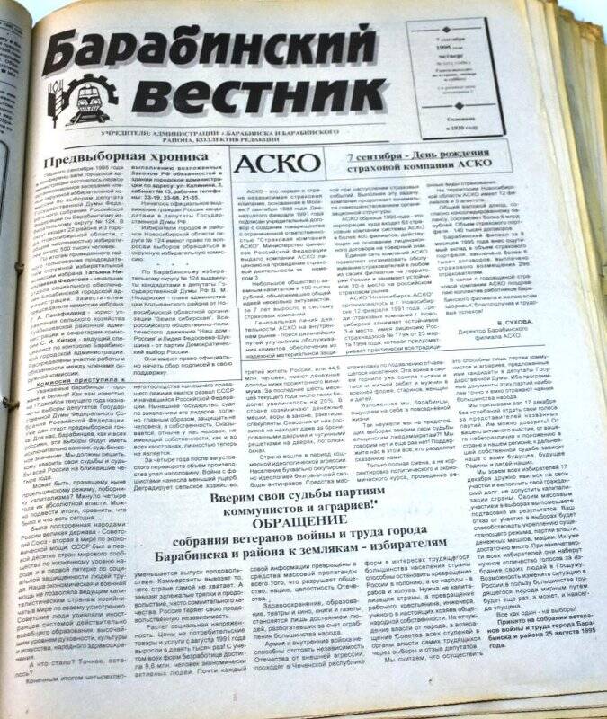 Газета. Барабинский вестник 7 сентября 1995 года,  № 105 (11606).