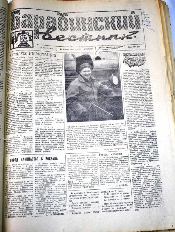Газета. Газета Барабинский вестник  19 июля  1994 года, № 79 (11382).