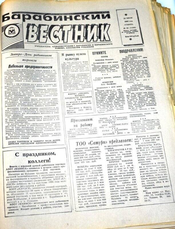 Газета. Барабинский вестник 22 июля 1995 года,  № 85 (11586).