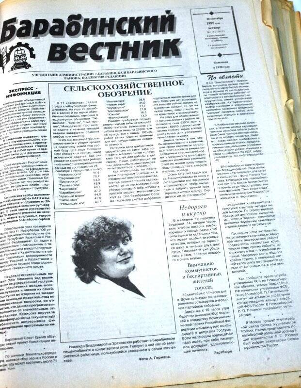 Газета. Барабинский вестник 28 сентября 1995 года,  № 114 (11615).