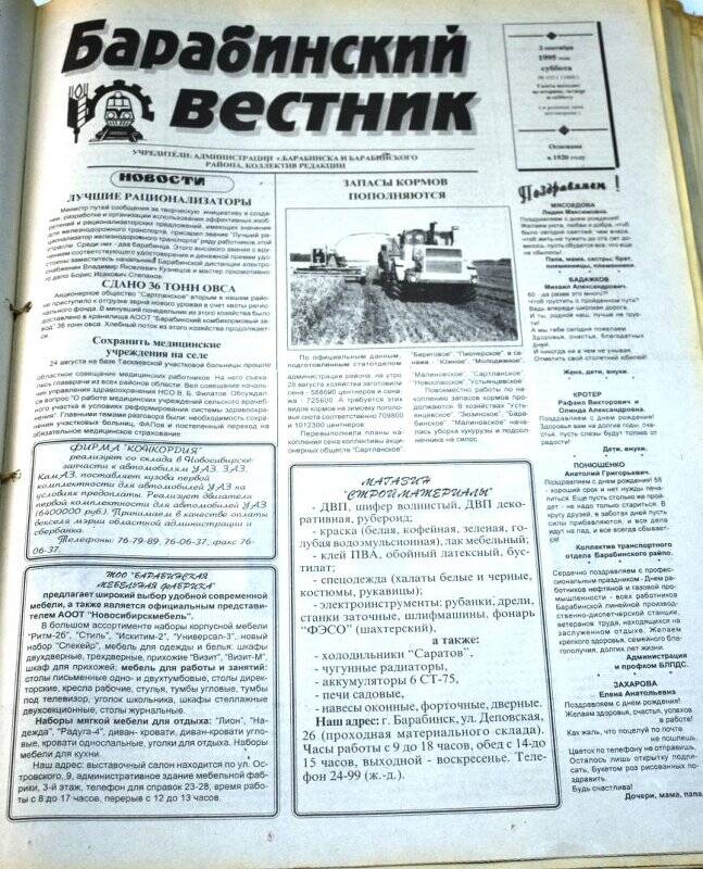 Газета. Барабинский вестник 2 сентября 1995 года,  № 103 (11604).