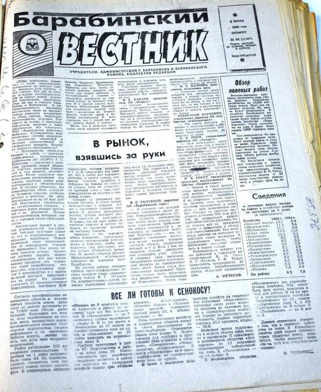 Газета. Барабинский вестник 8 июня 1995 года,  № 66 (11567).