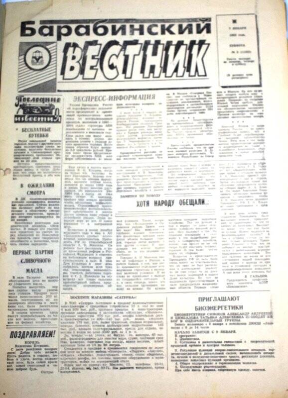 Газета. Барабинский вестник  07 января 1995 года,  № 02 (11503).