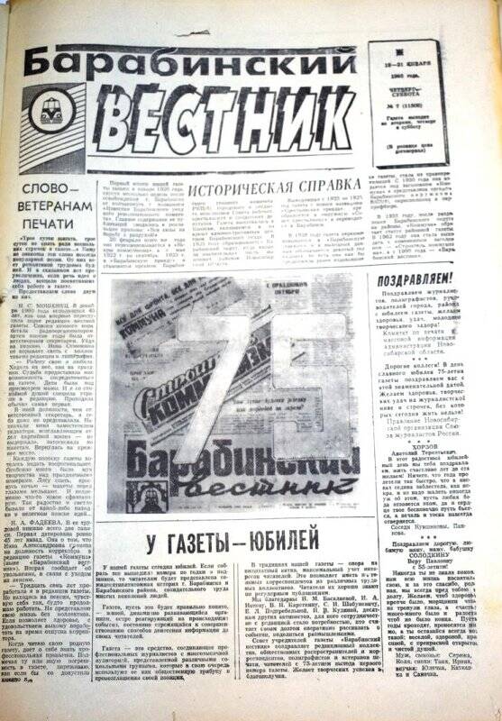 Газета. Барабинский вестник  19 - 21 января 1995 года,  № 07 (11508).