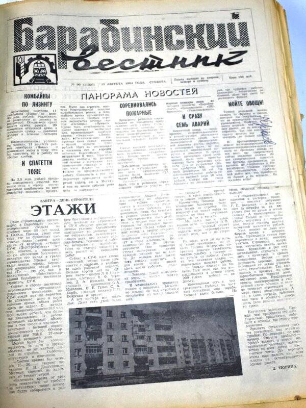 Газета. Газета Барабинский вестник 13 августа  1994 года, № 90 (11393).