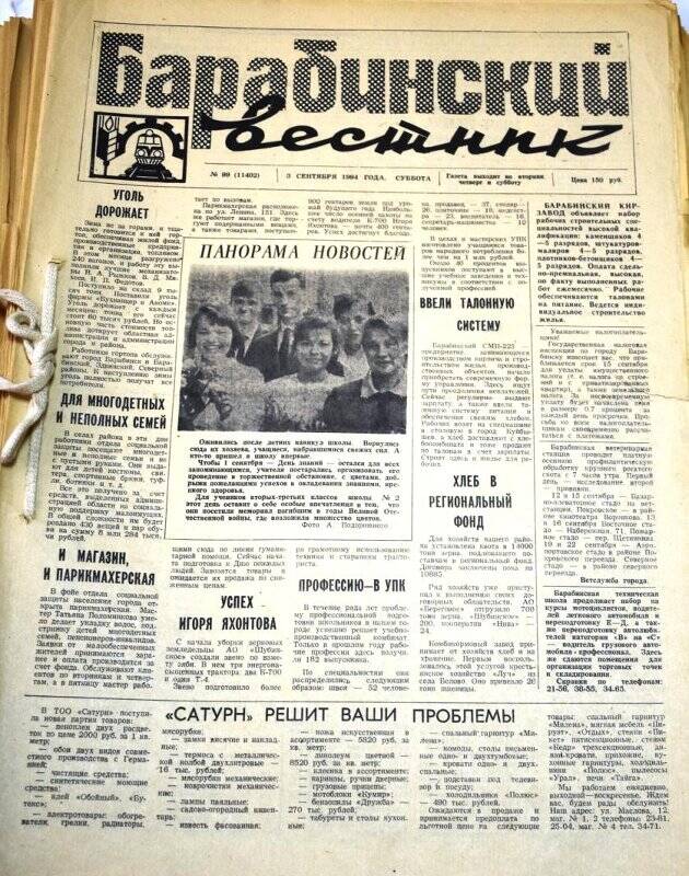 Газета. Газета Барабинский вестник 3 сентября 1994 года, № 99 (11402).