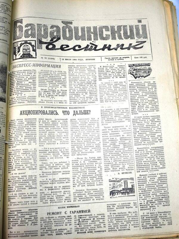 Газета. Газета Барабинский вестник  12 июля  1994 года, № 76 (11379).