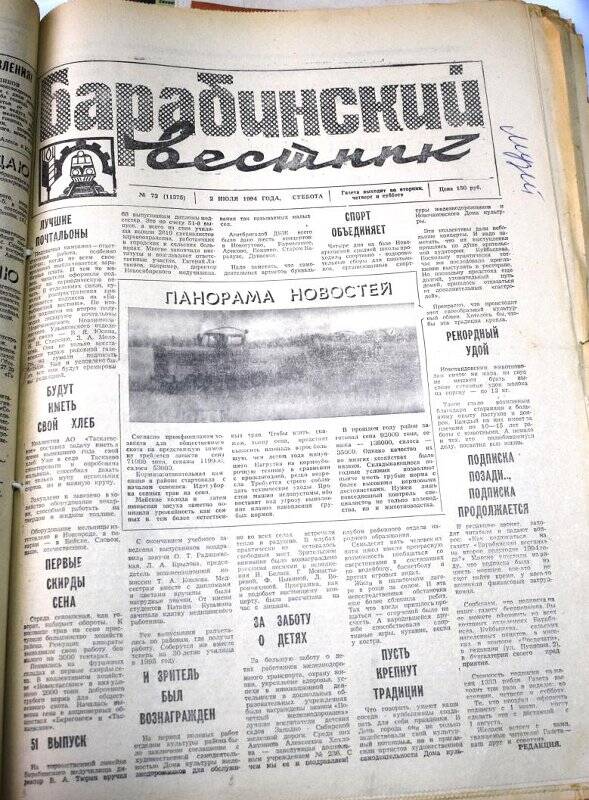 Газета. Газета Барабинский вестник  2 июля  1994 года, № 72 (11375).