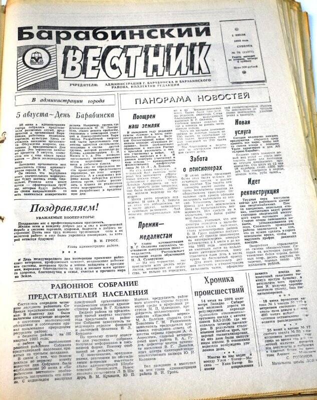 Газета. Барабинский вестник 1 июля 1995 года,  № 76 (11577).