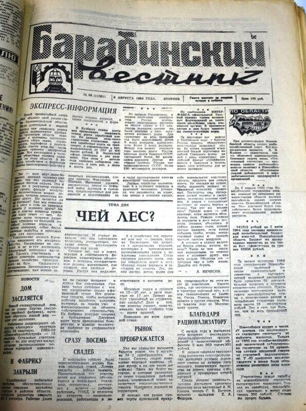 Газета. Газета Барабинский вестник 9 августа  1994 года, № 88 (11391).