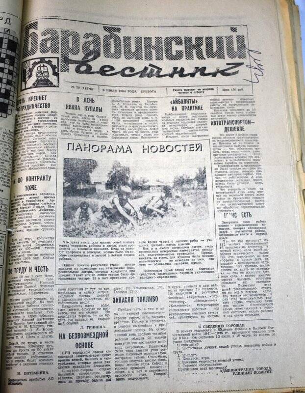 Газета. Газета Барабинский вестник  9 июля  1994 года, № 75 (11378).