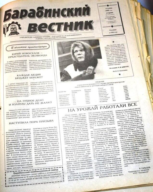 Газета. Барабинский вестник,14 ноября 1995 года № 133 (11634).