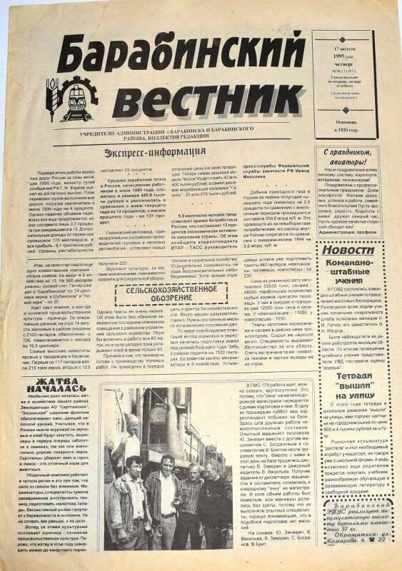 Газета Барабинский вестник, 17 августа 1995 года,  № 96 (11597).