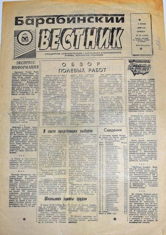 Газета Барабинский вестник 6 июля 1995 г., № 78 (11579).