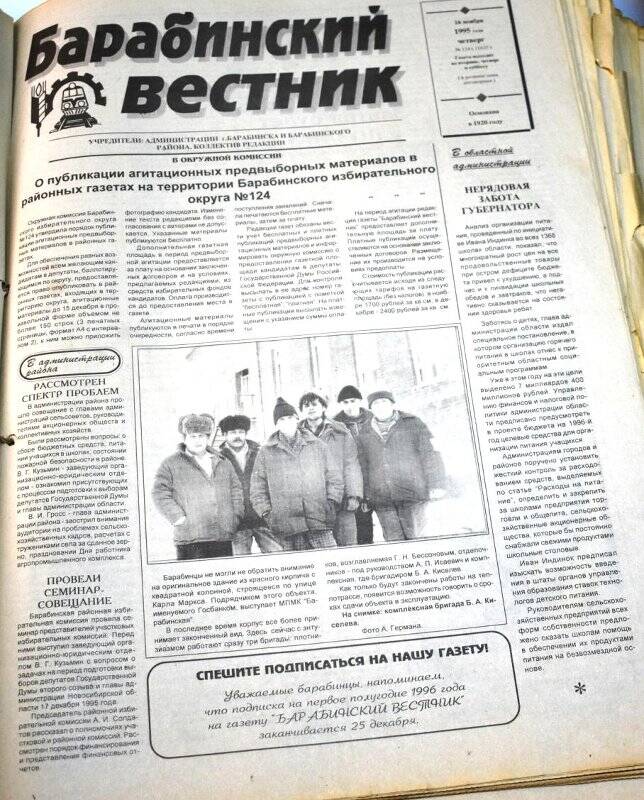 Газета. Барабинский вестник,16 ноября 1995 года № 134 (11635).