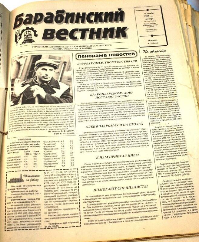 Газета. Барабинский вестник,19 октября 1995 года № 123 (11624).