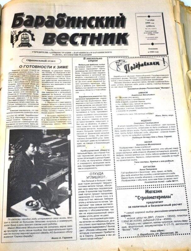 Газета. Барабинский вестник,7 октября 1995 года № 118 (11619).