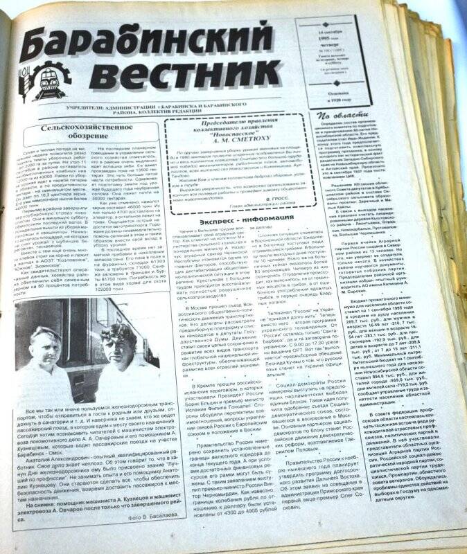 Газета. Барабинский вестник 14 сентября 1995 года,  № 108 (11609).