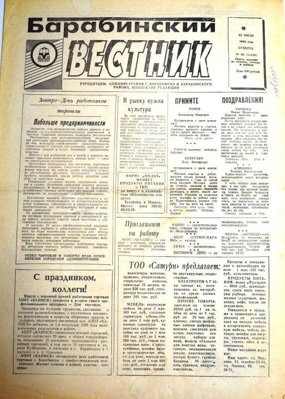 Газета Барабинский вестник, 22 июля 1995 года,  № 85 (11586).