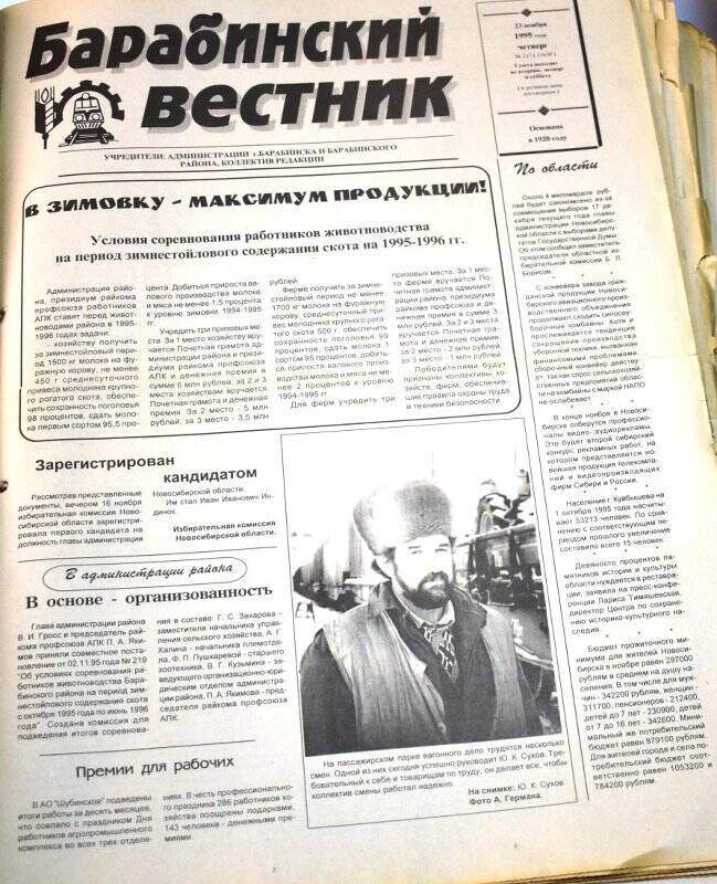 Газета. Барабинский вестник, 23 ноября 1995 года № 137 (11638).