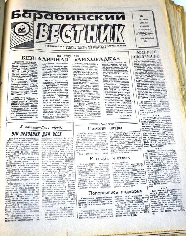 Газета. Барабинский вестник 25 июля 1995 года,  № 86 (11587).