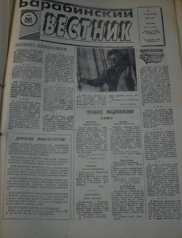 Газета. Барабинский вестник  14 февраля 1995 года,  № 17 (11518).