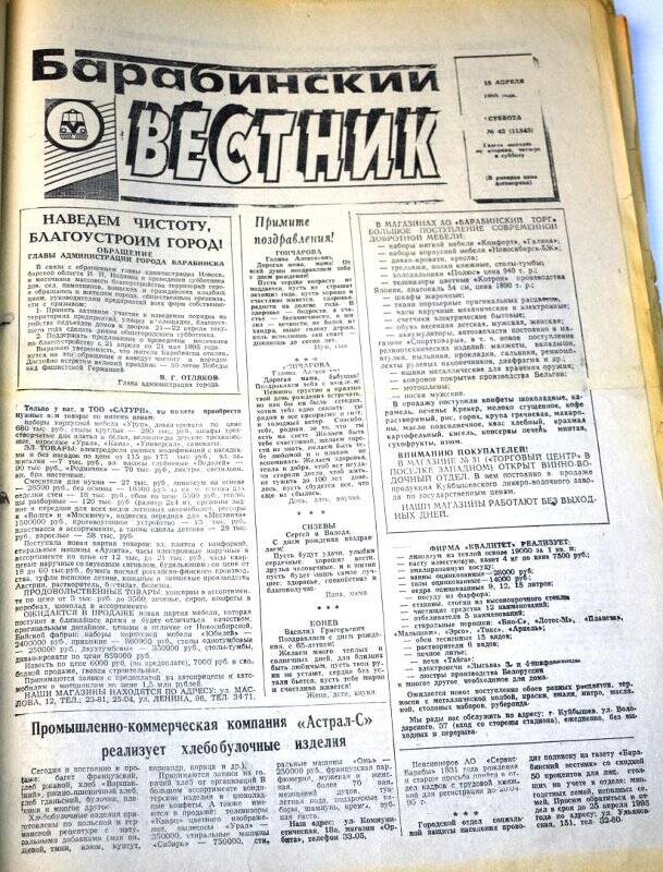 Газета. Барабинский вестник  15 апреля 1995 года,  № 42 (11543).