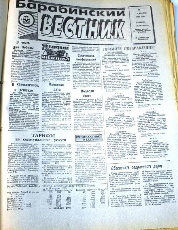 Газета. Барабинский вестник  1 апреля 1995 года,  № 36 (11537).